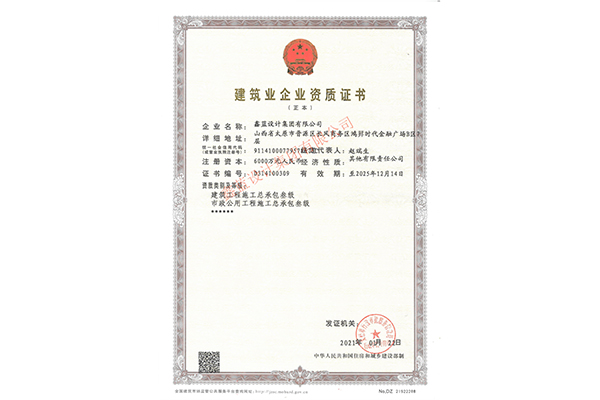 建筑工程施工總承包、市政公用工程施工總承包三級(jí)（正本）